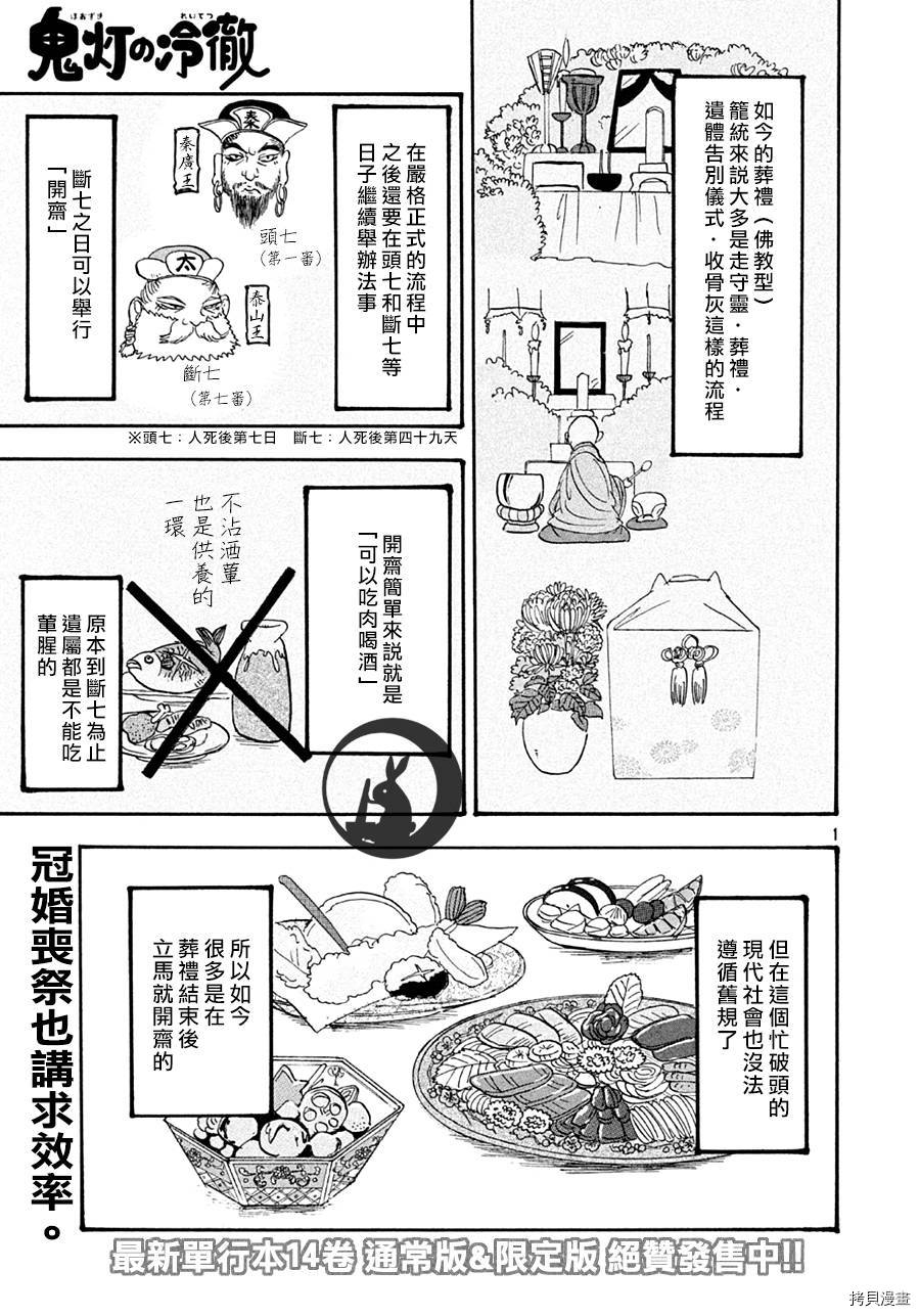 鬼灯的冷彻[拷贝漫画]韩漫全集-第146话无删减无遮挡章节图片 