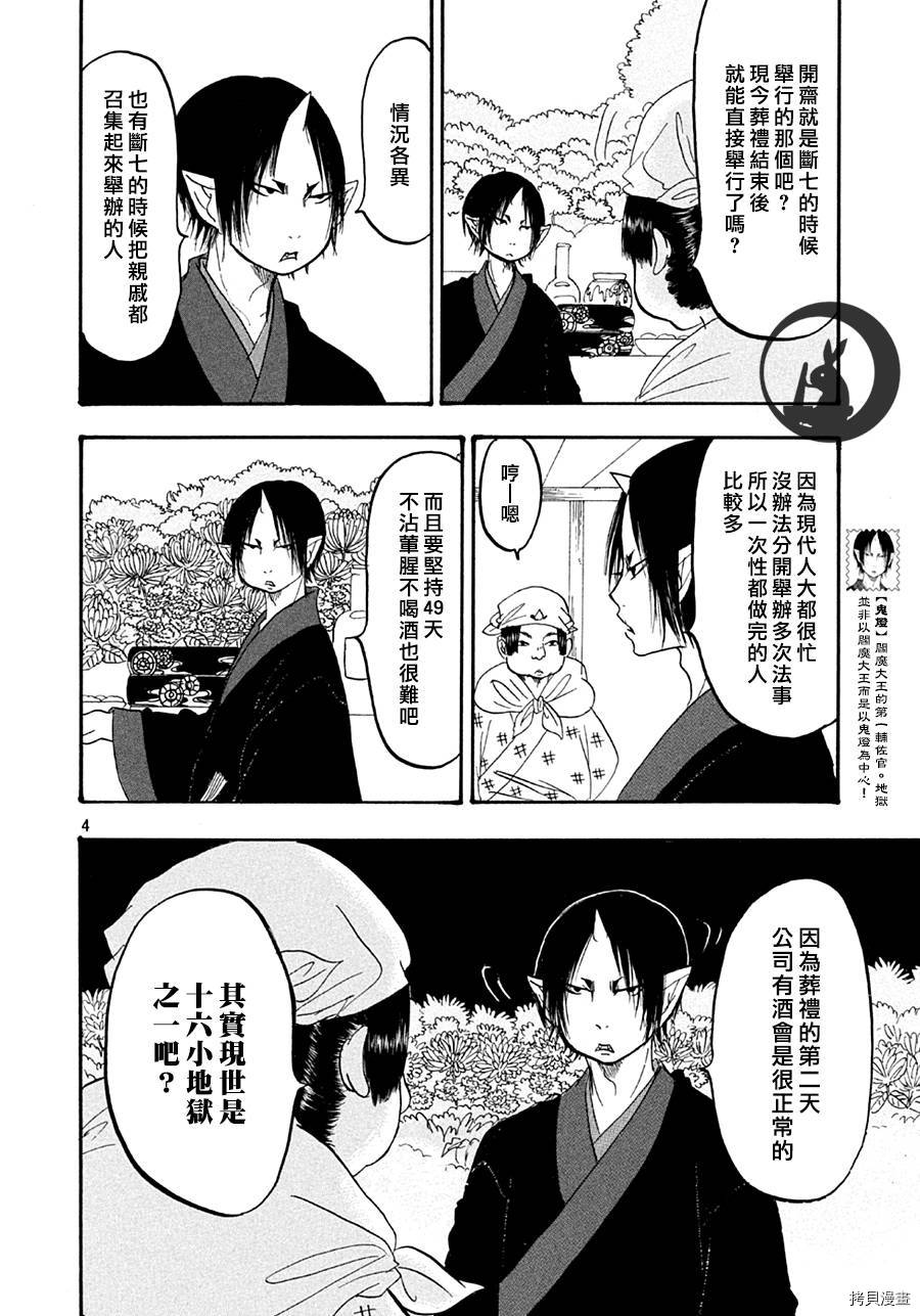 鬼灯的冷彻[拷贝漫画]韩漫全集-第146话无删减无遮挡章节图片 