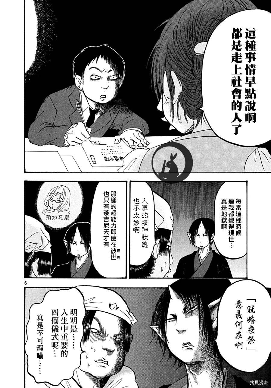 鬼灯的冷彻[拷贝漫画]韩漫全集-第146话无删减无遮挡章节图片 