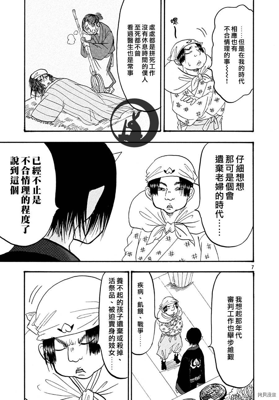 鬼灯的冷彻[拷贝漫画]韩漫全集-第146话无删减无遮挡章节图片 