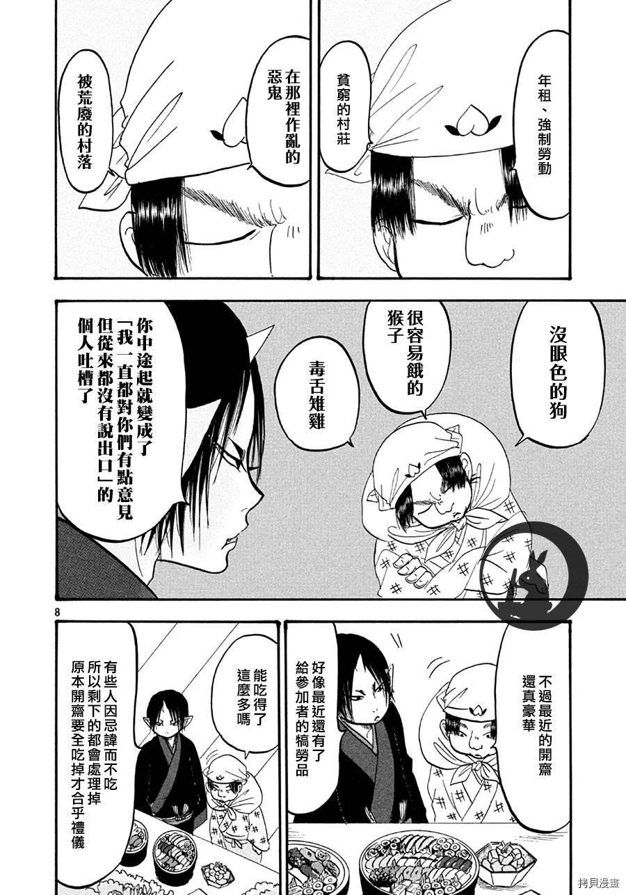 鬼灯的冷彻[拷贝漫画]韩漫全集-第146话无删减无遮挡章节图片 