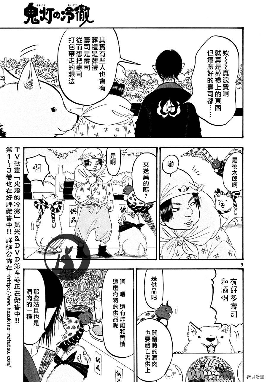 鬼灯的冷彻[拷贝漫画]韩漫全集-第146话无删减无遮挡章节图片 