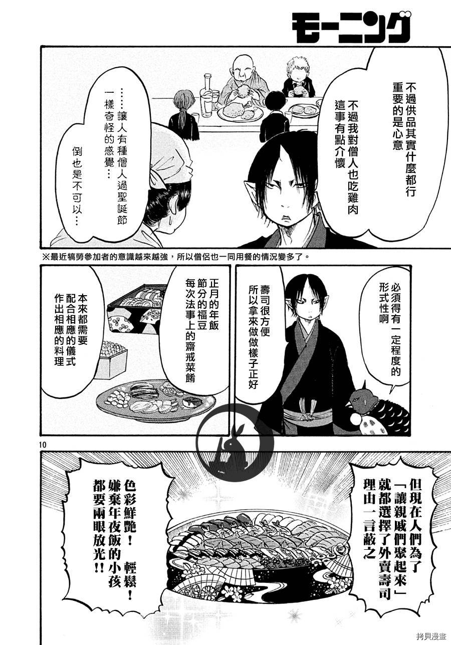 鬼灯的冷彻[拷贝漫画]韩漫全集-第146话无删减无遮挡章节图片 