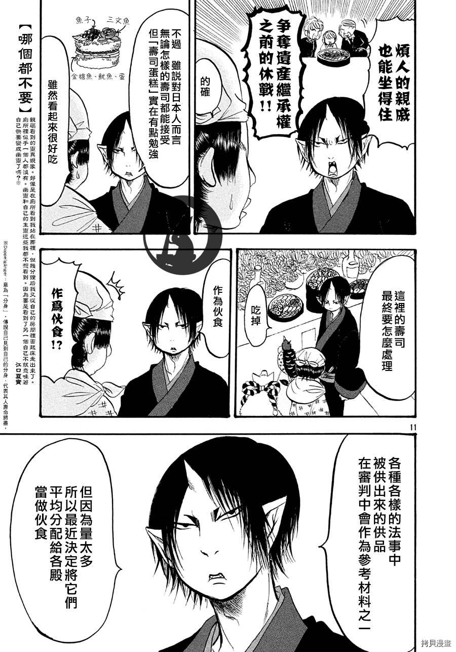 鬼灯的冷彻[拷贝漫画]韩漫全集-第146话无删减无遮挡章节图片 