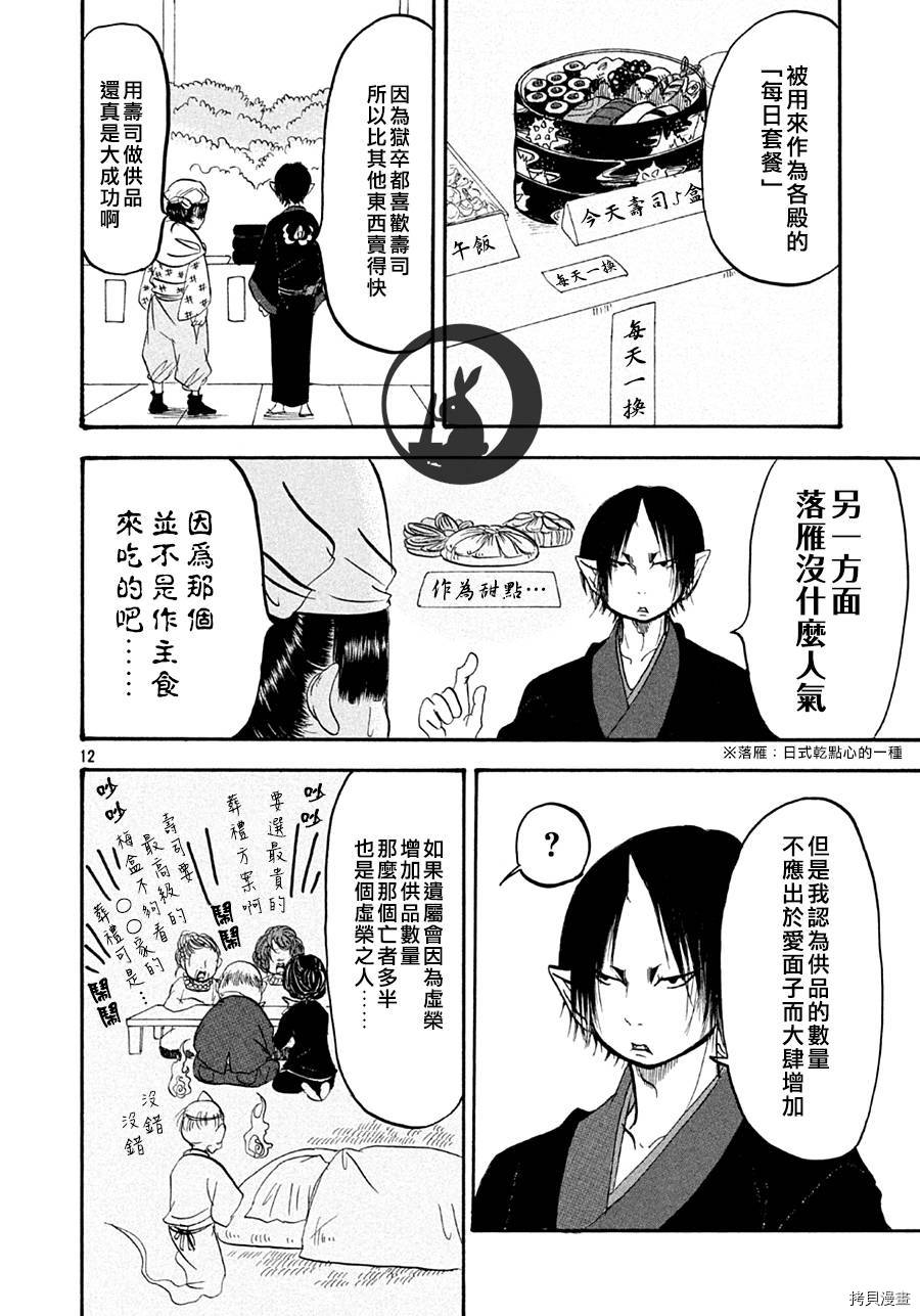 鬼灯的冷彻[拷贝漫画]韩漫全集-第146话无删减无遮挡章节图片 