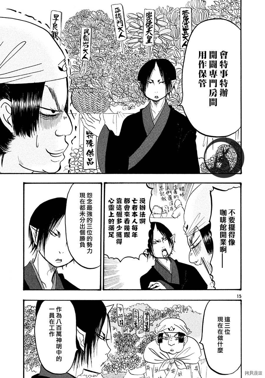 鬼灯的冷彻[拷贝漫画]韩漫全集-第146话无删减无遮挡章节图片 