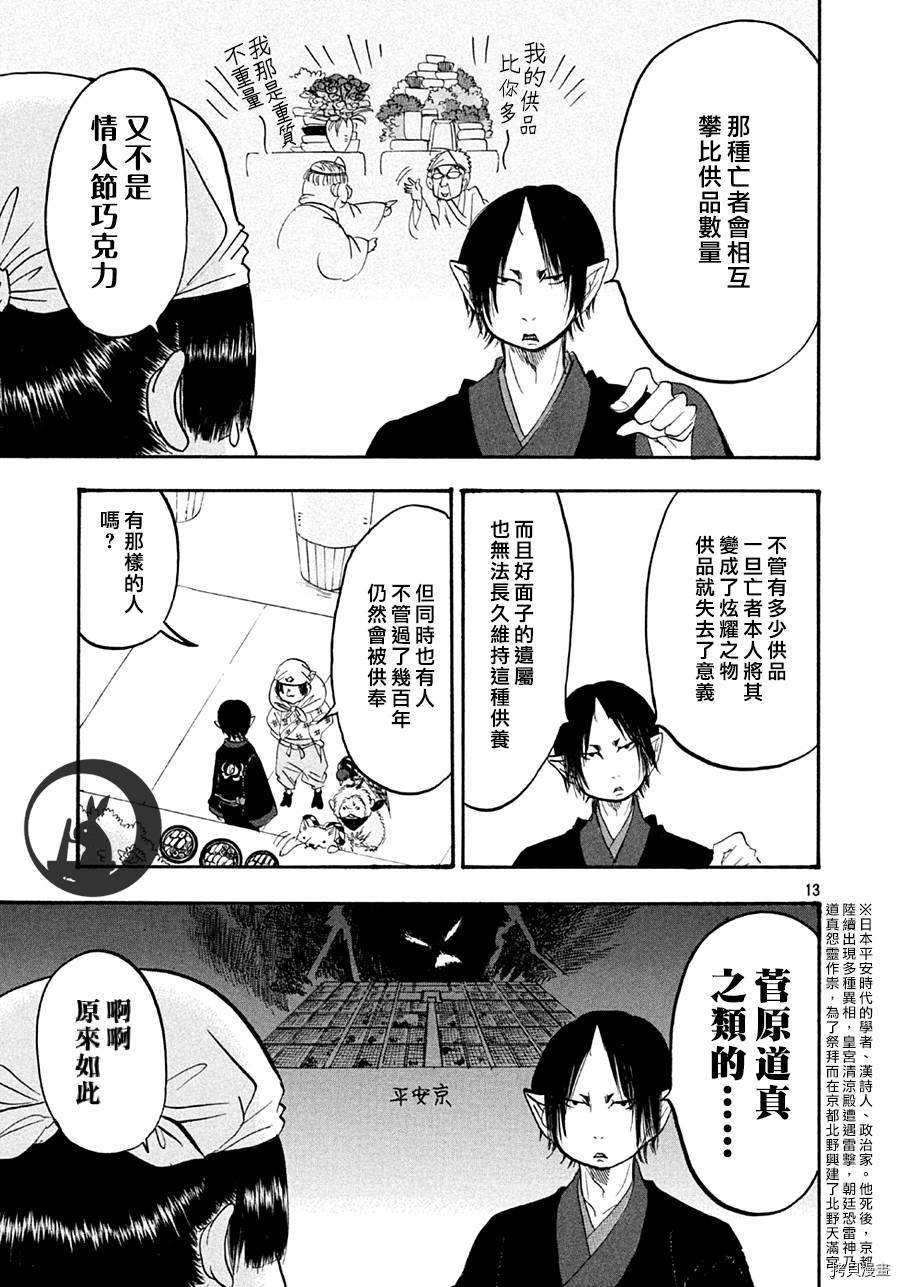 鬼灯的冷彻[拷贝漫画]韩漫全集-第146话无删减无遮挡章节图片 