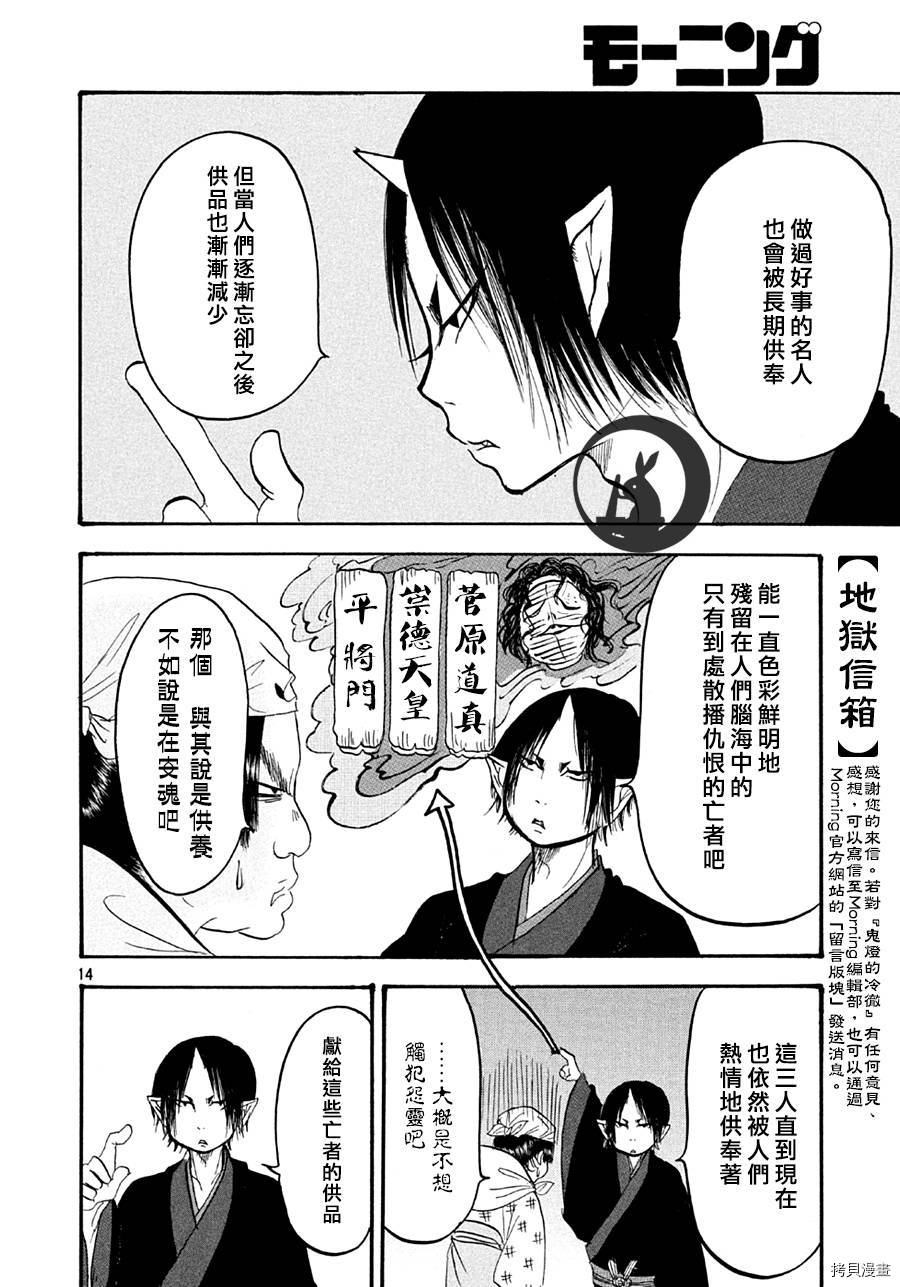 鬼灯的冷彻[拷贝漫画]韩漫全集-第146话无删减无遮挡章节图片 