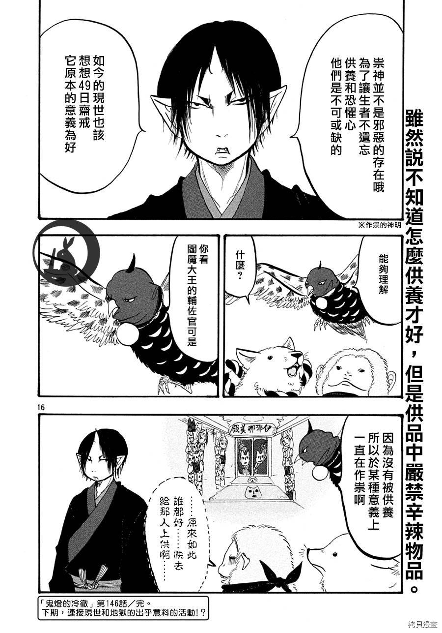 鬼灯的冷彻[拷贝漫画]韩漫全集-第146话无删减无遮挡章节图片 