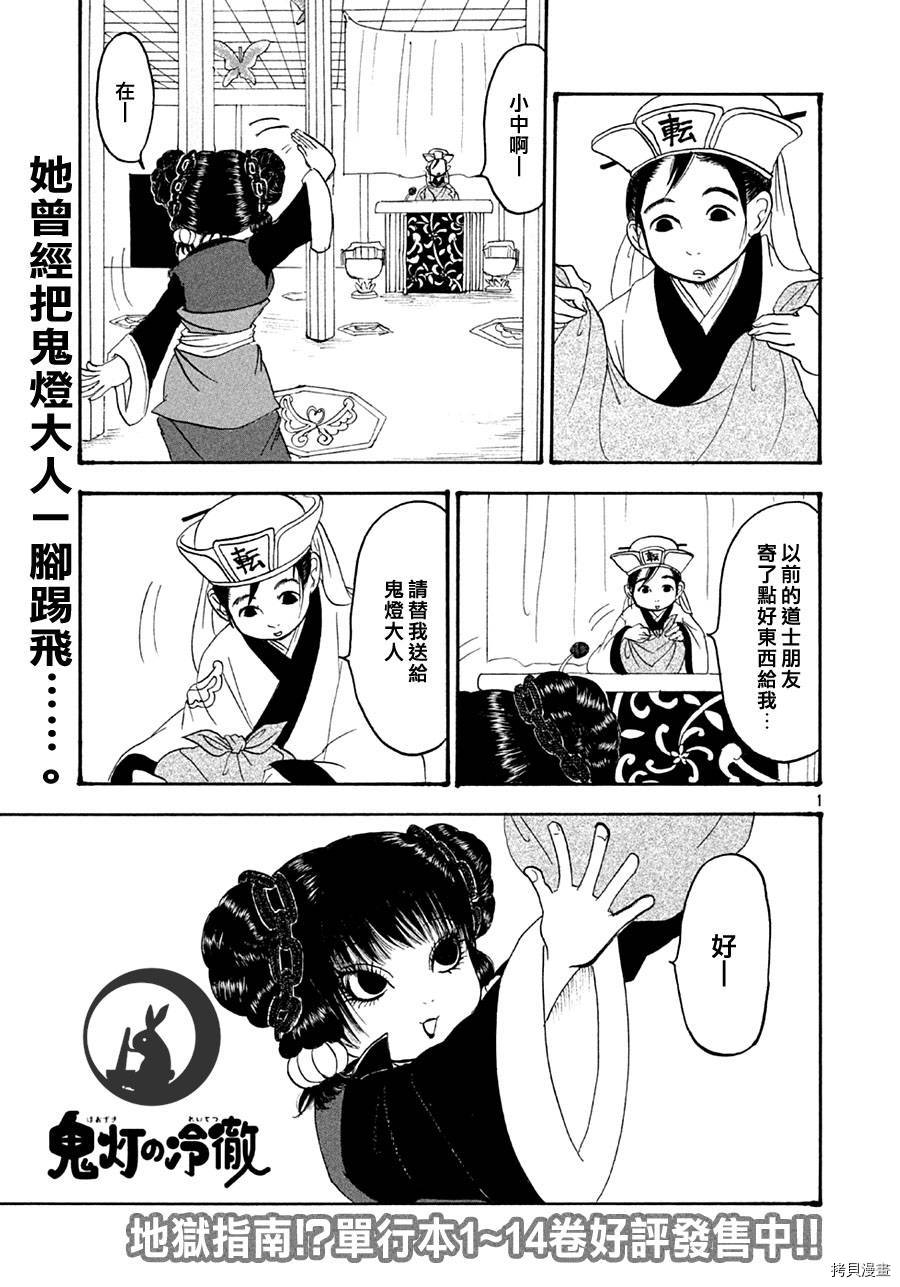 鬼灯的冷彻[拷贝漫画]韩漫全集-第147话无删减无遮挡章节图片 