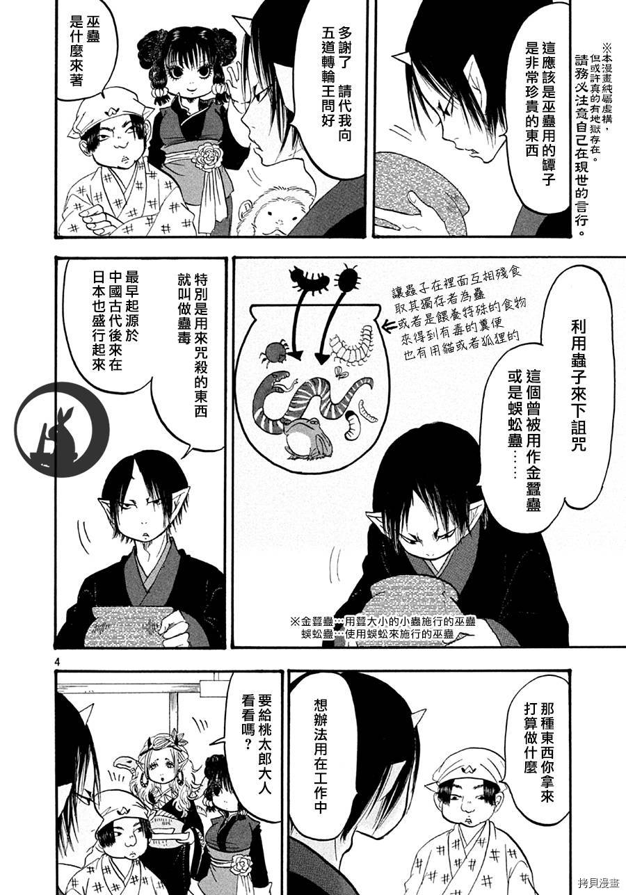 鬼灯的冷彻[拷贝漫画]韩漫全集-第147话无删减无遮挡章节图片 