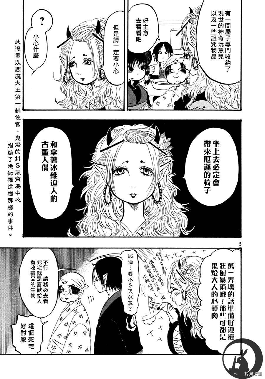 鬼灯的冷彻[拷贝漫画]韩漫全集-第147话无删减无遮挡章节图片 