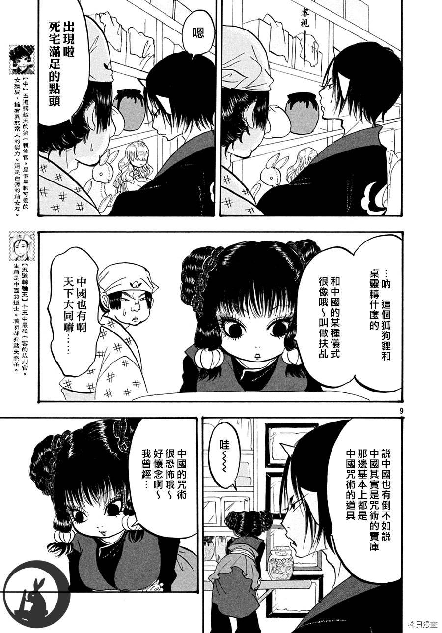 鬼灯的冷彻[拷贝漫画]韩漫全集-第147话无删减无遮挡章节图片 