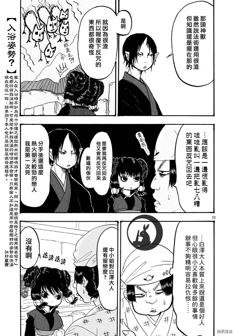 鬼灯的冷彻[拷贝漫画]韩漫全集-第147话无删减无遮挡章节图片 