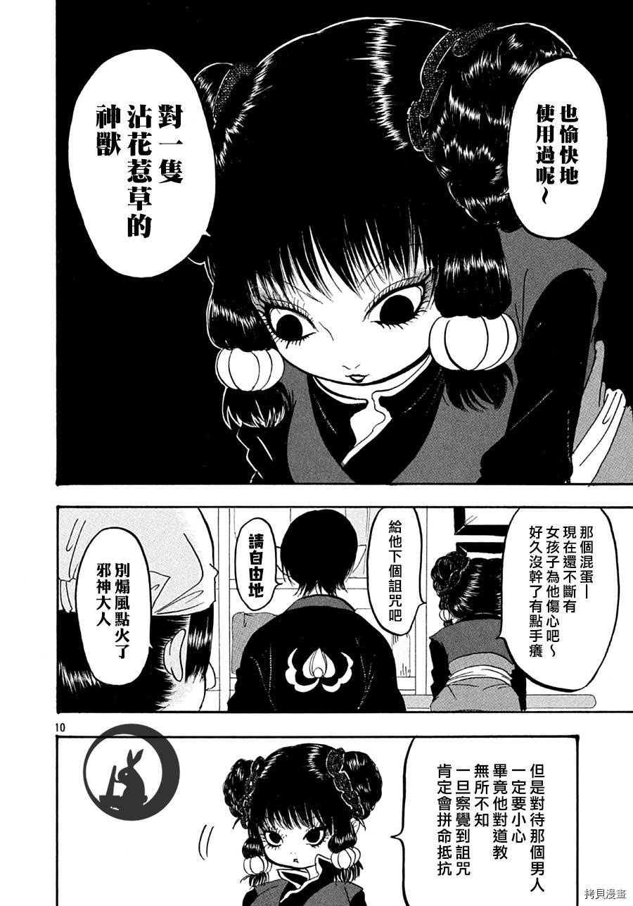 鬼灯的冷彻[拷贝漫画]韩漫全集-第147话无删减无遮挡章节图片 