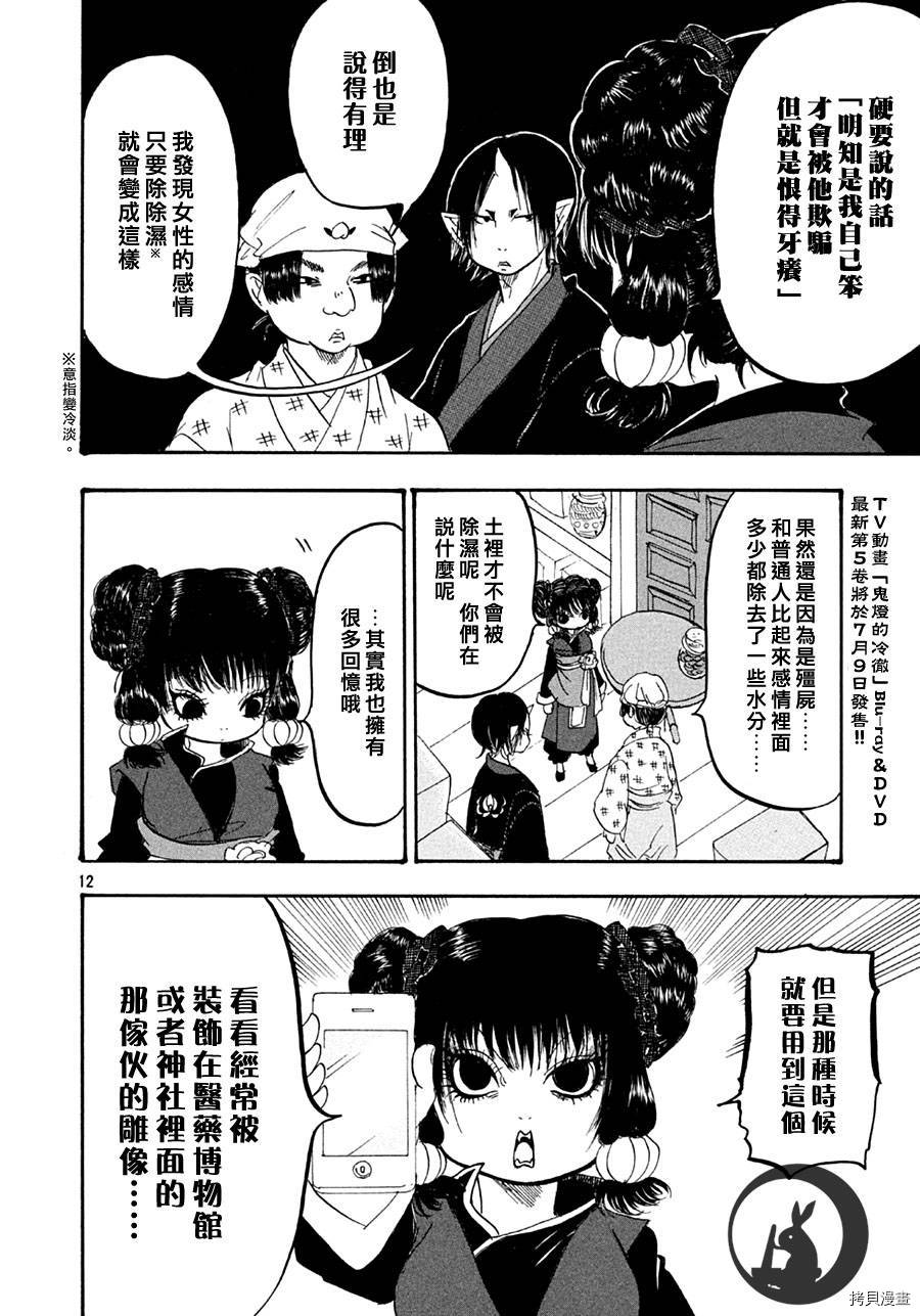 鬼灯的冷彻[拷贝漫画]韩漫全集-第147话无删减无遮挡章节图片 