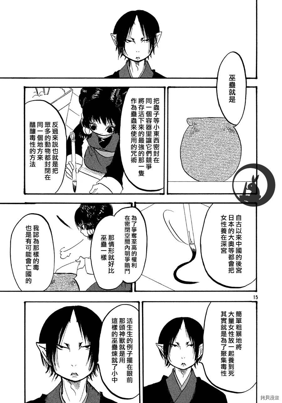 鬼灯的冷彻[拷贝漫画]韩漫全集-第147话无删减无遮挡章节图片 