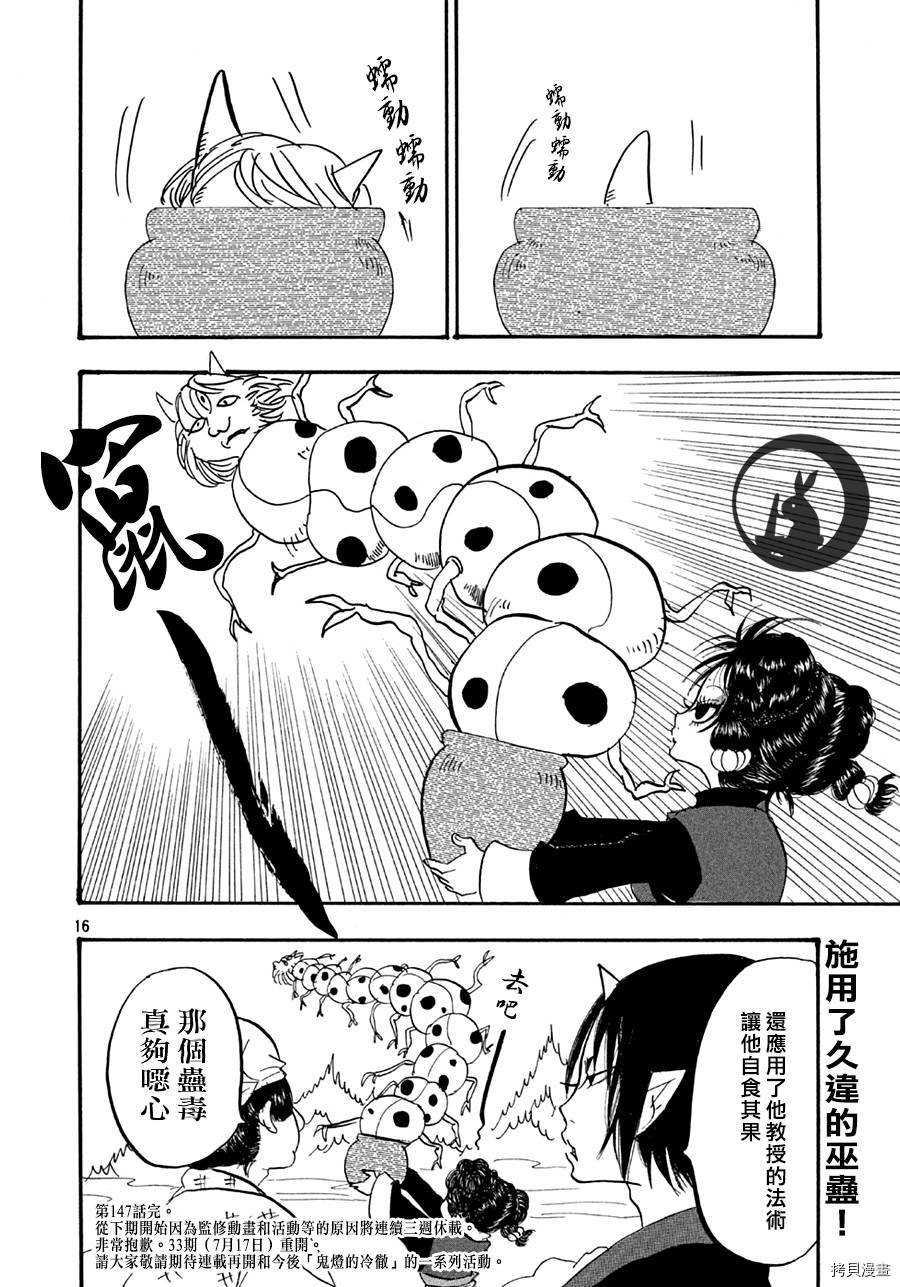 鬼灯的冷彻[拷贝漫画]韩漫全集-第147话无删减无遮挡章节图片 