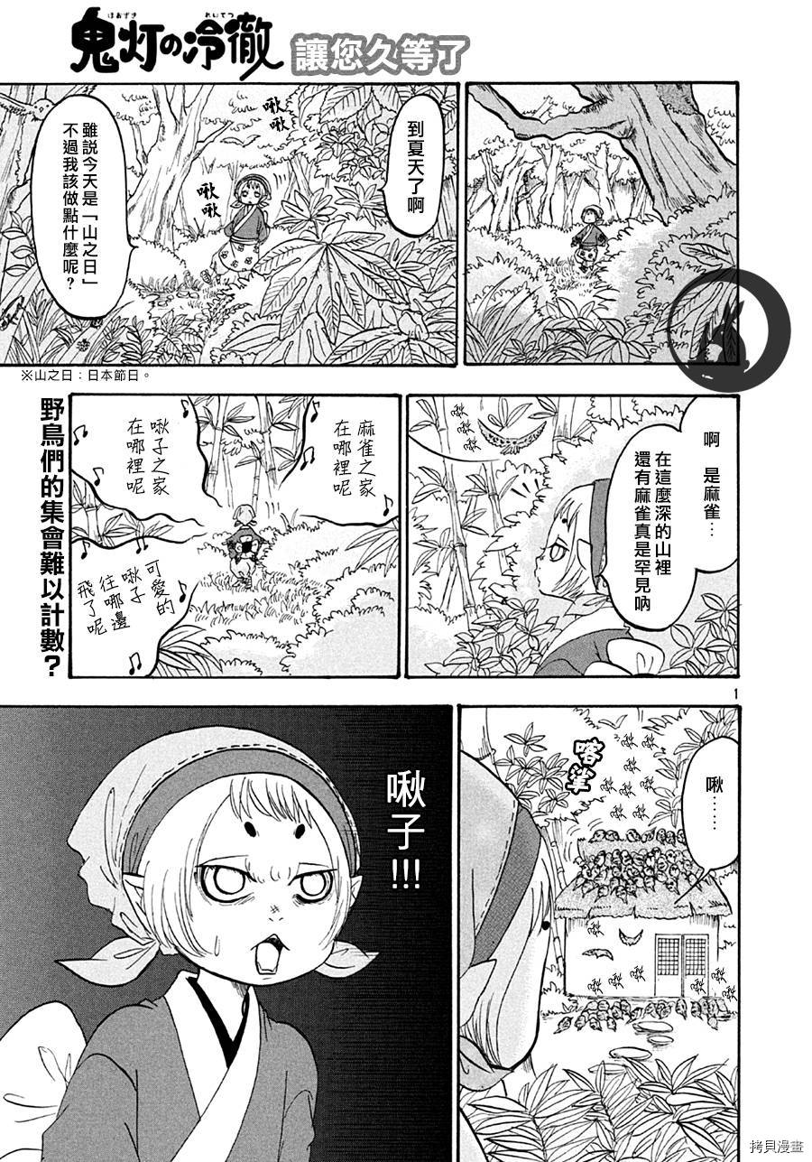 鬼灯的冷彻[拷贝漫画]韩漫全集-第148话无删减无遮挡章节图片 