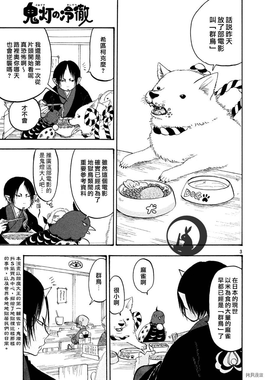 鬼灯的冷彻[拷贝漫画]韩漫全集-第148话无删减无遮挡章节图片 