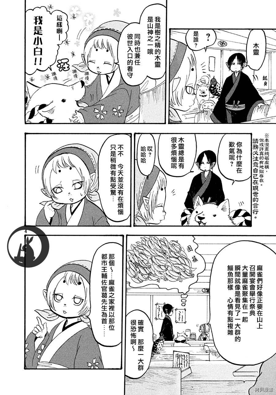 鬼灯的冷彻[拷贝漫画]韩漫全集-第148话无删减无遮挡章节图片 