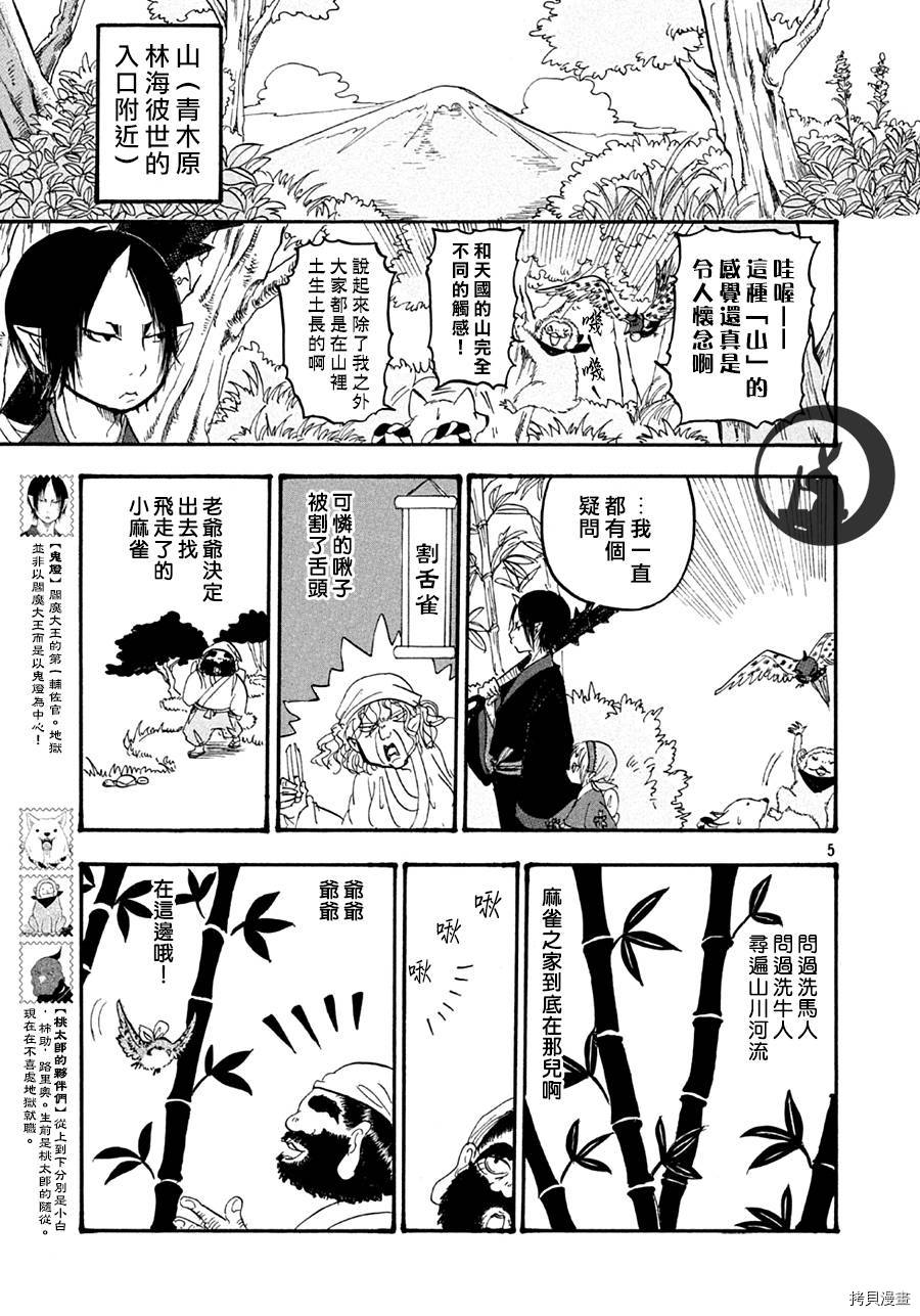 鬼灯的冷彻[拷贝漫画]韩漫全集-第148话无删减无遮挡章节图片 