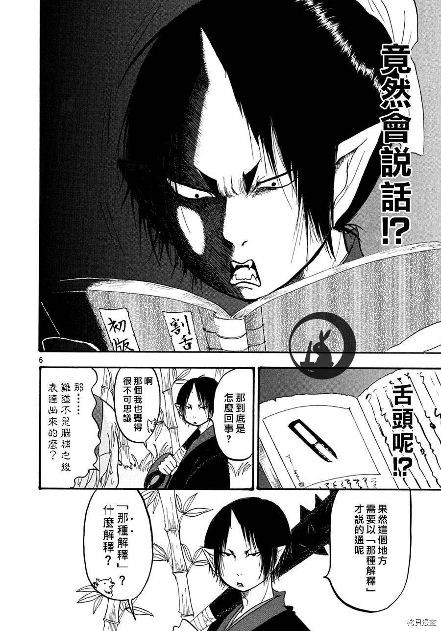 鬼灯的冷彻[拷贝漫画]韩漫全集-第148话无删减无遮挡章节图片 