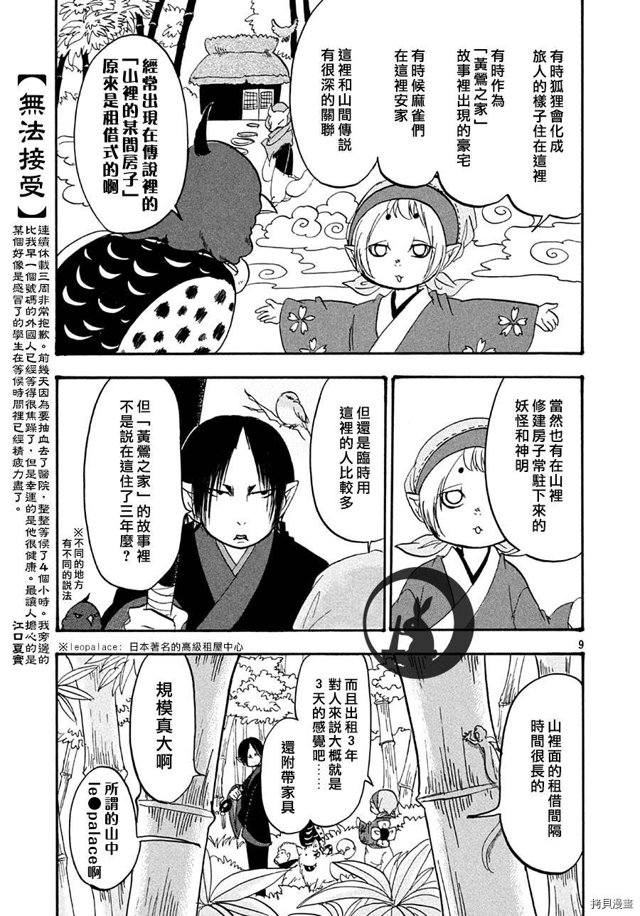 鬼灯的冷彻[拷贝漫画]韩漫全集-第148话无删减无遮挡章节图片 