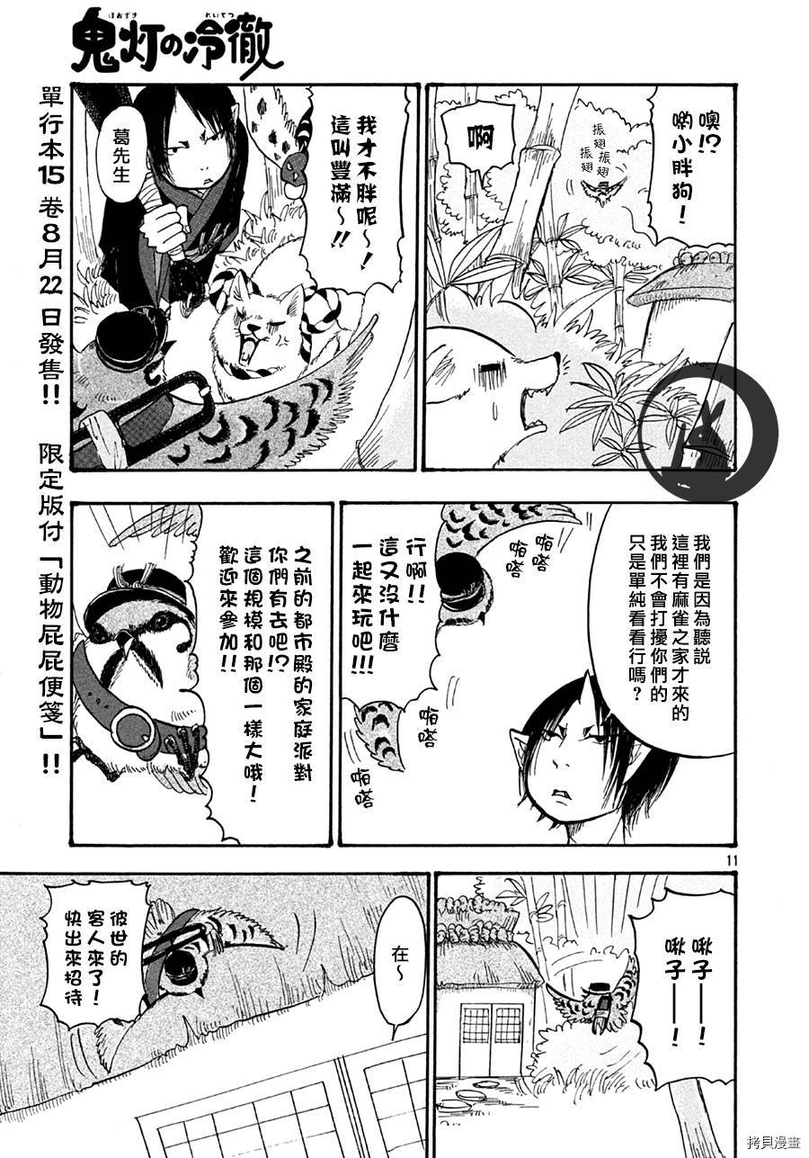 鬼灯的冷彻[拷贝漫画]韩漫全集-第148话无删减无遮挡章节图片 