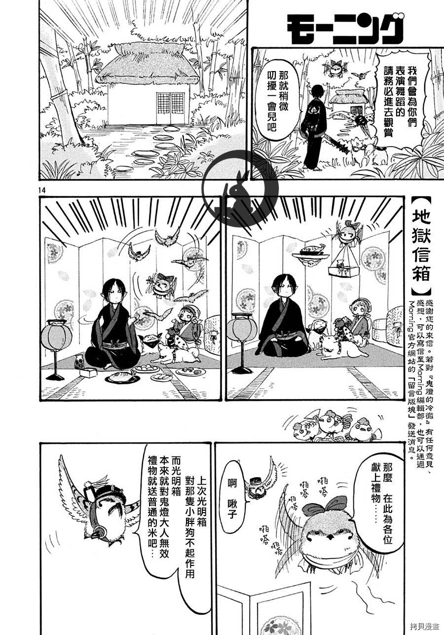 鬼灯的冷彻[拷贝漫画]韩漫全集-第148话无删减无遮挡章节图片 