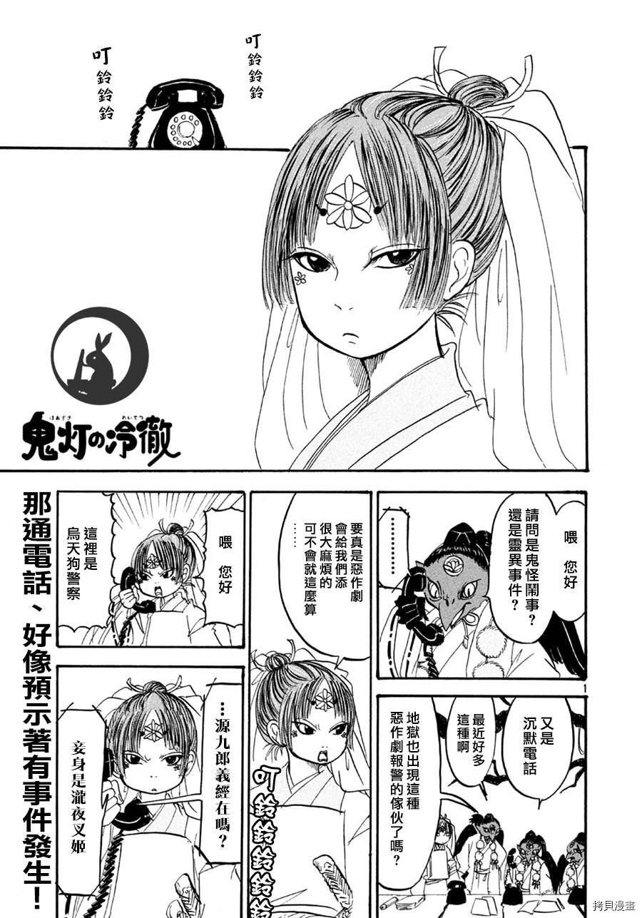 鬼灯的冷彻[拷贝漫画]韩漫全集-第149话无删减无遮挡章节图片 