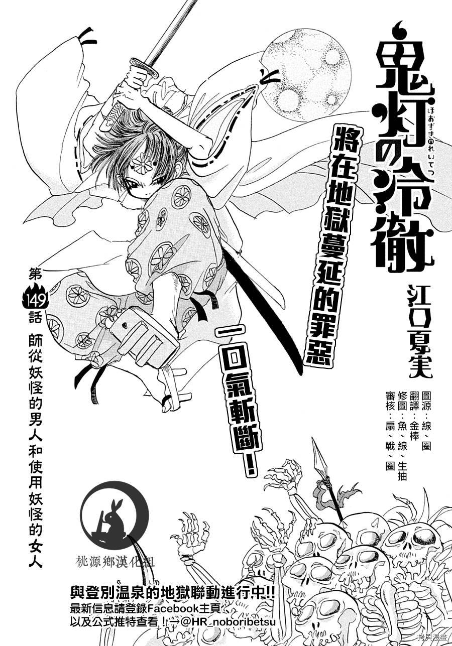 鬼灯的冷彻[拷贝漫画]韩漫全集-第149话无删减无遮挡章节图片 