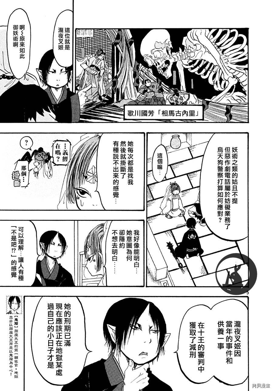 鬼灯的冷彻[拷贝漫画]韩漫全集-第149话无删减无遮挡章节图片 