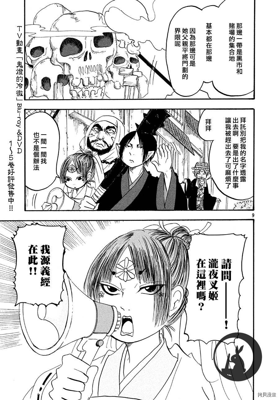 鬼灯的冷彻[拷贝漫画]韩漫全集-第149话无删减无遮挡章节图片 