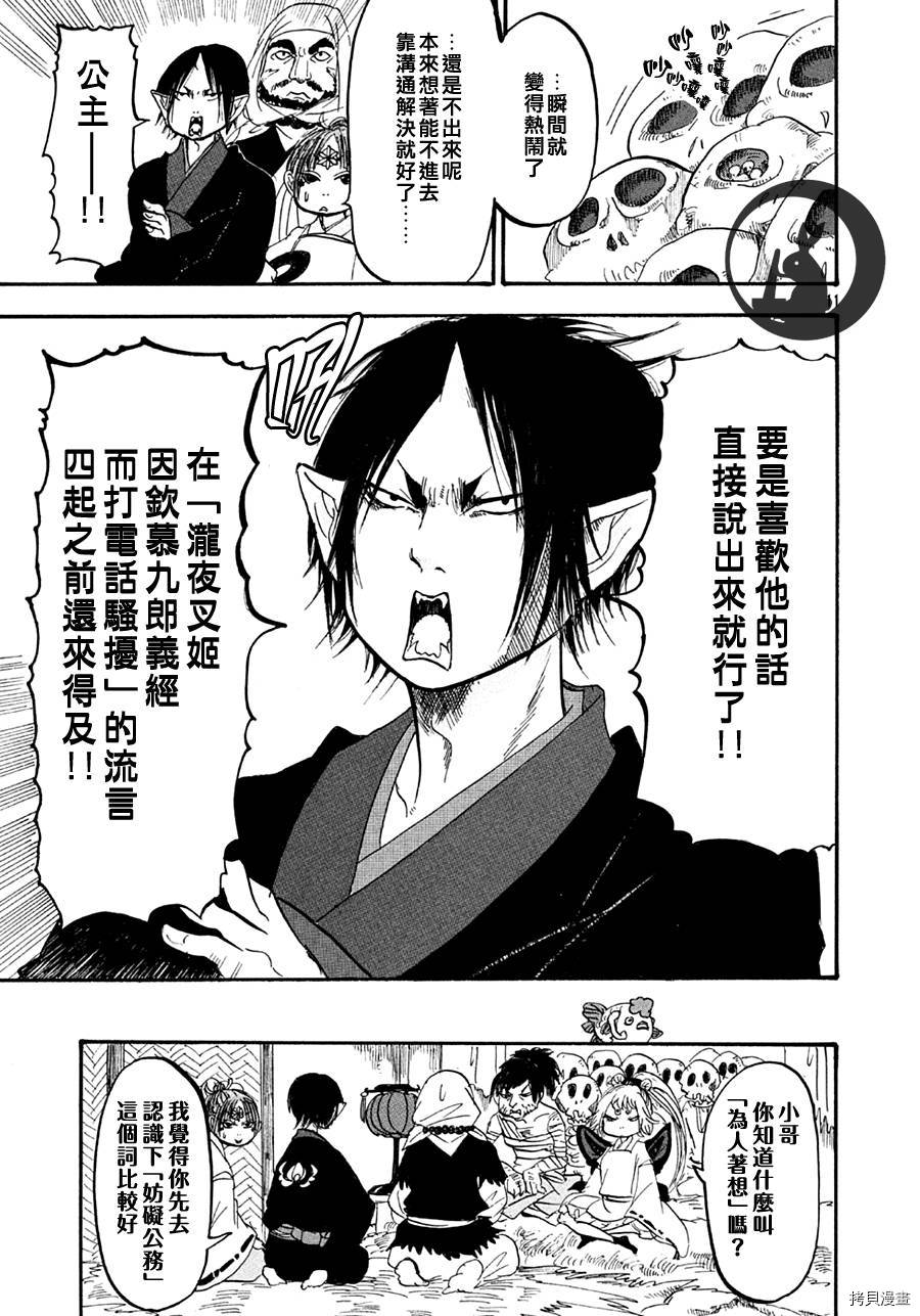 鬼灯的冷彻[拷贝漫画]韩漫全集-第149话无删减无遮挡章节图片 