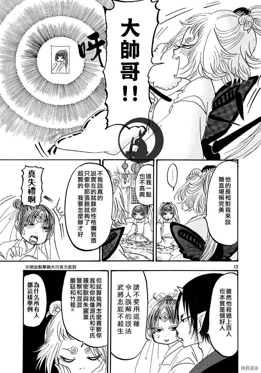 鬼灯的冷彻[拷贝漫画]韩漫全集-第149话无删减无遮挡章节图片 