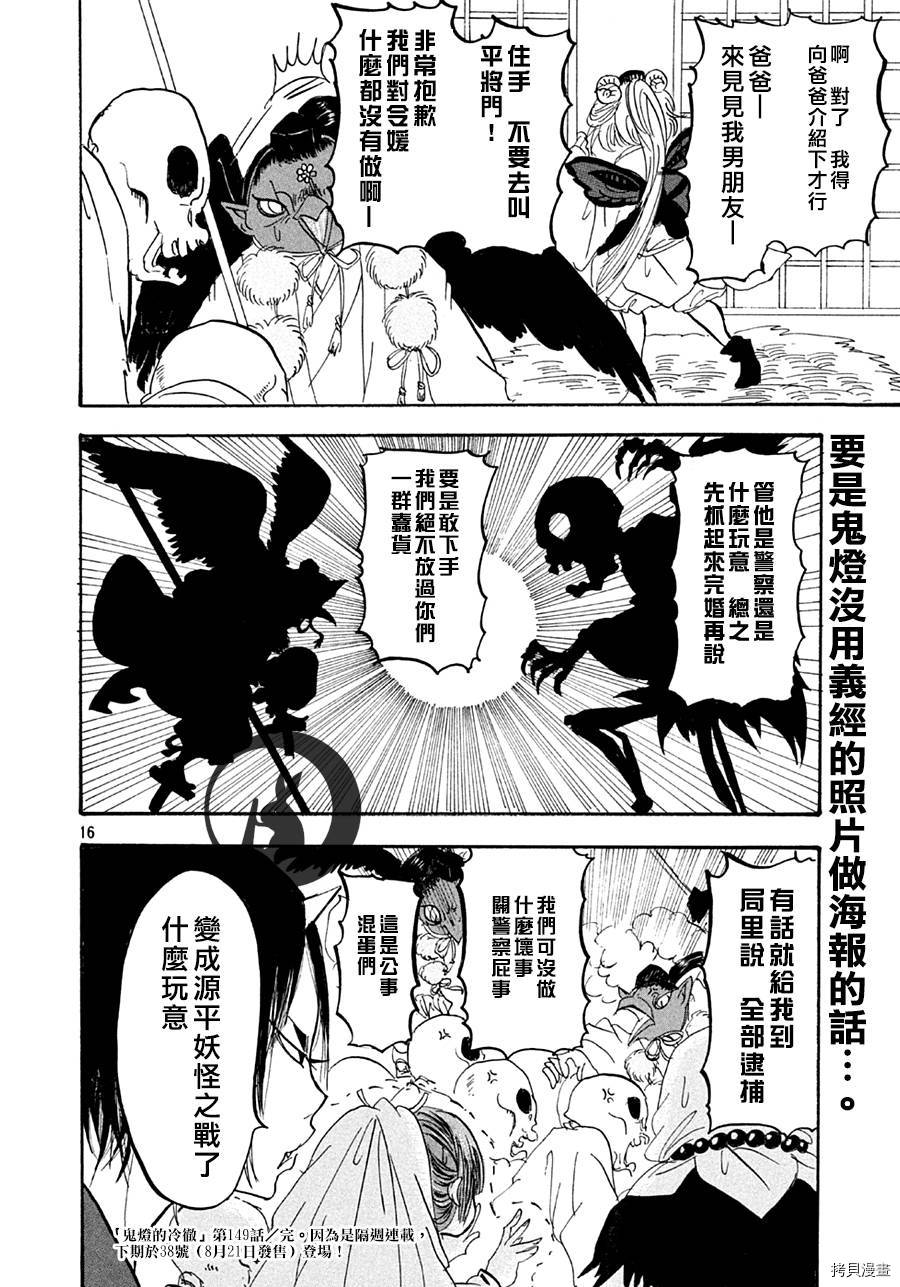 鬼灯的冷彻[拷贝漫画]韩漫全集-第149话无删减无遮挡章节图片 