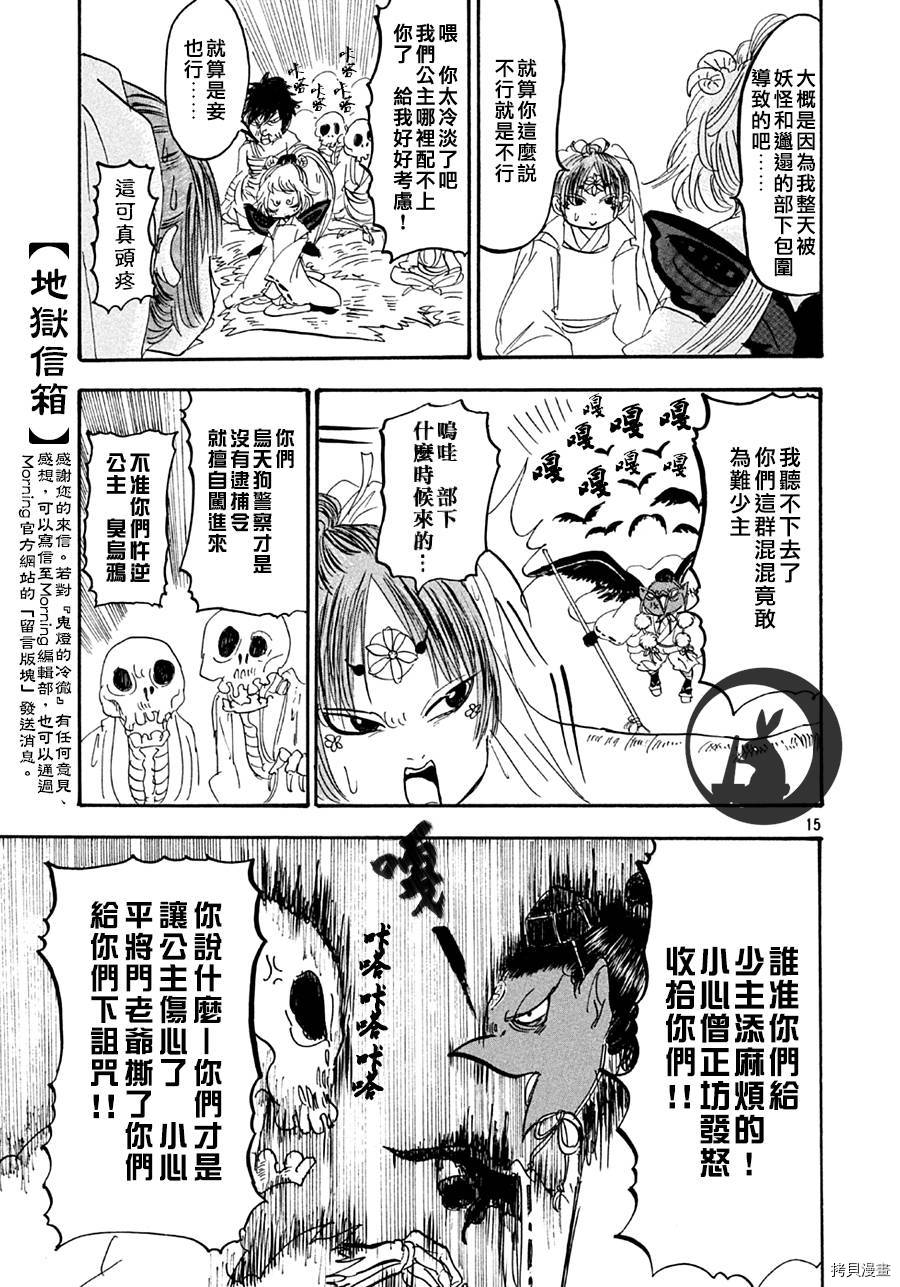 鬼灯的冷彻[拷贝漫画]韩漫全集-第149话无删减无遮挡章节图片 