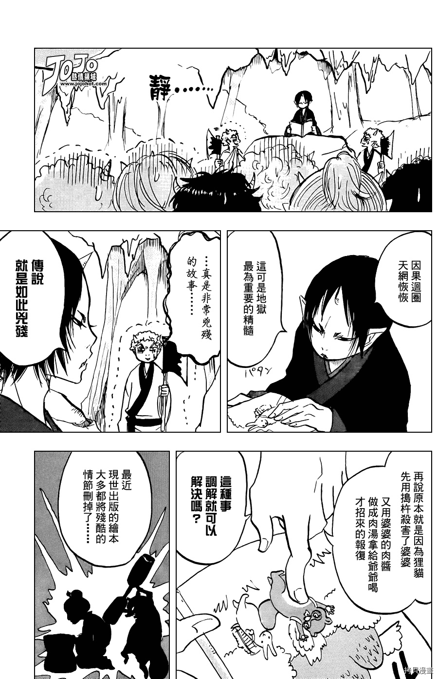 鬼灯的冷彻[拷贝漫画]韩漫全集-第015话无删减无遮挡章节图片 