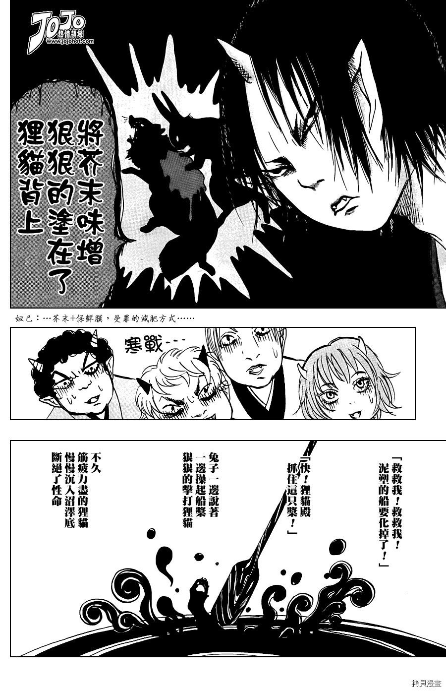 鬼灯的冷彻[拷贝漫画]韩漫全集-第015话无删减无遮挡章节图片 