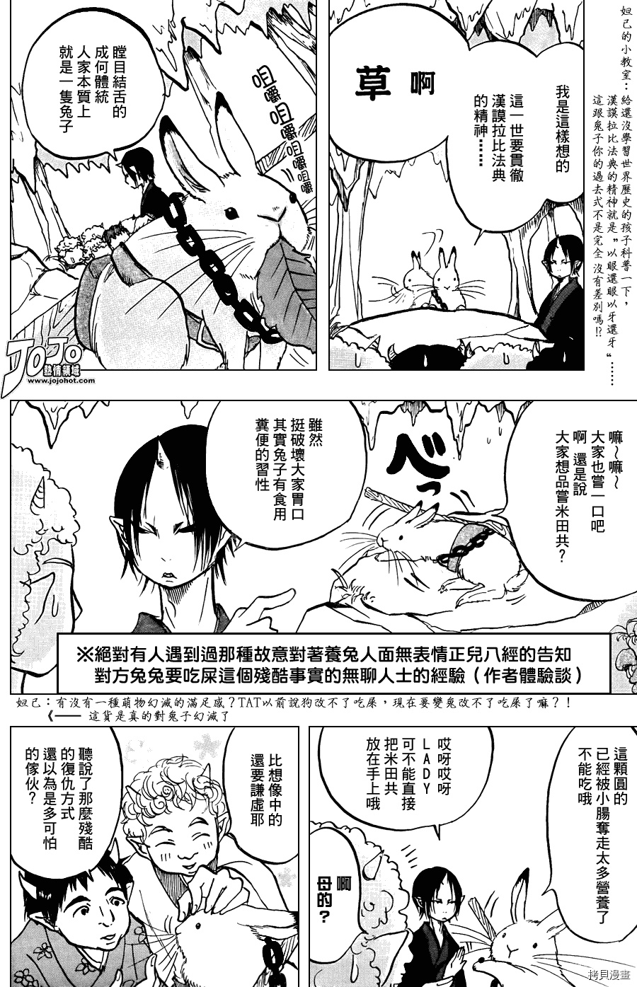 鬼灯的冷彻[拷贝漫画]韩漫全集-第015话无删减无遮挡章节图片 