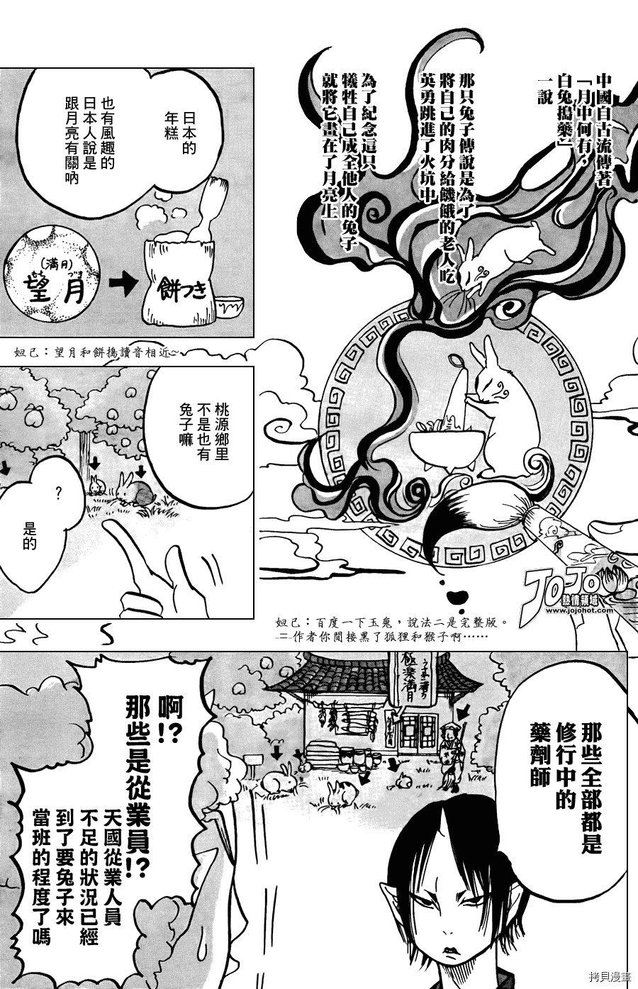 鬼灯的冷彻[拷贝漫画]韩漫全集-第015话无删减无遮挡章节图片 