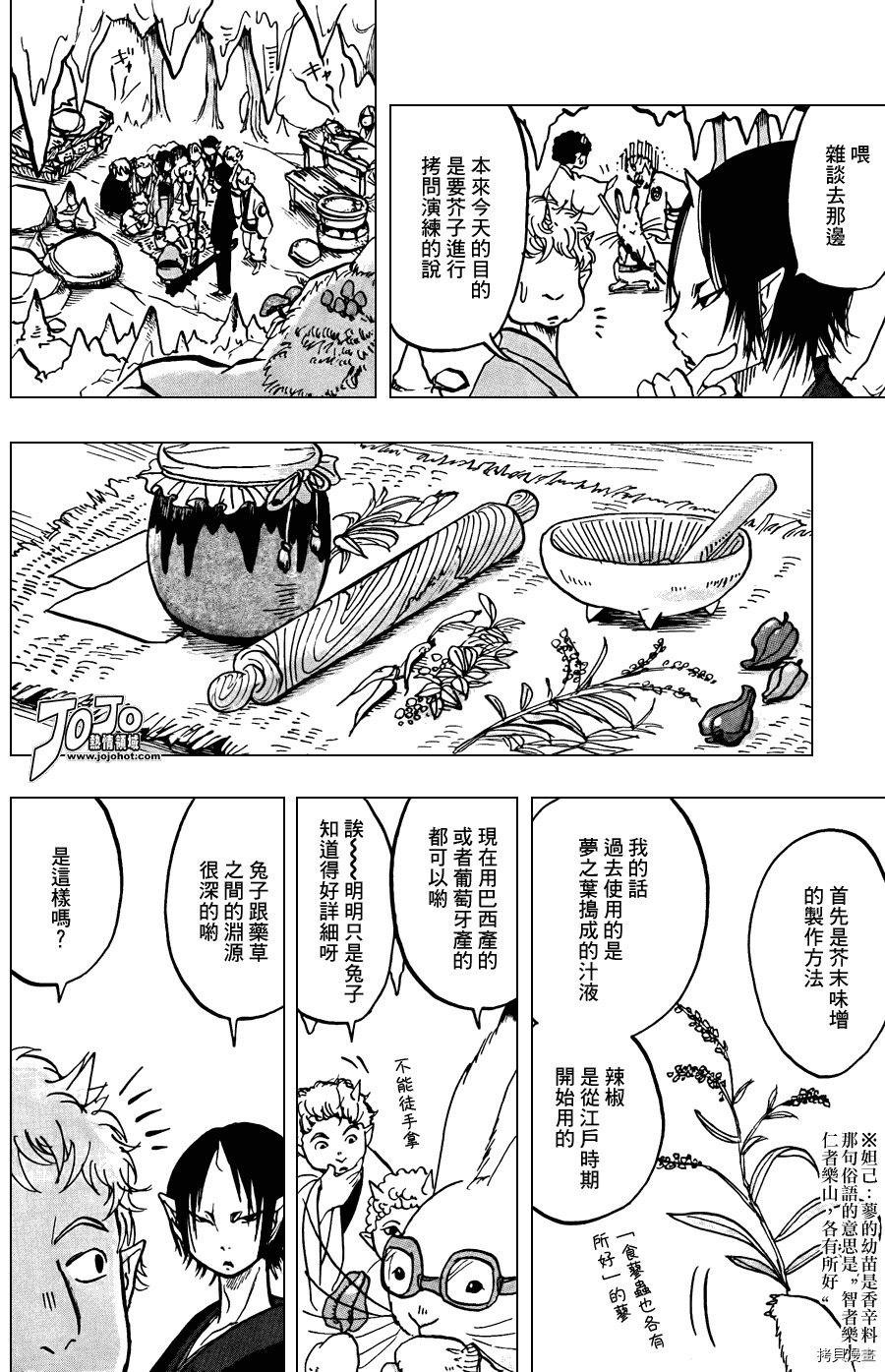 鬼灯的冷彻[拷贝漫画]韩漫全集-第015话无删减无遮挡章节图片 