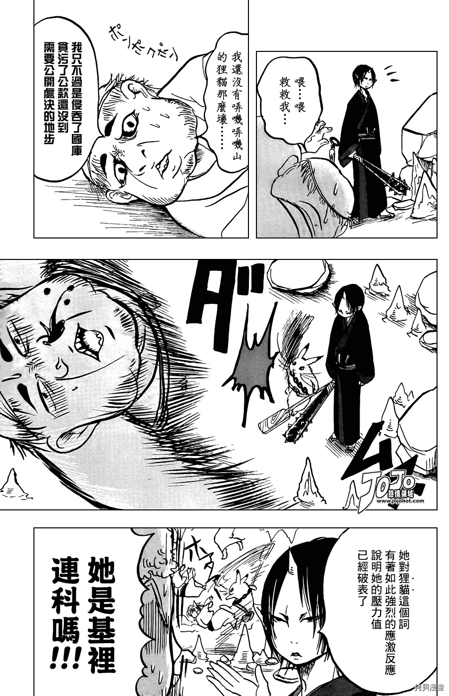 鬼灯的冷彻[拷贝漫画]韩漫全集-第015话无删减无遮挡章节图片 