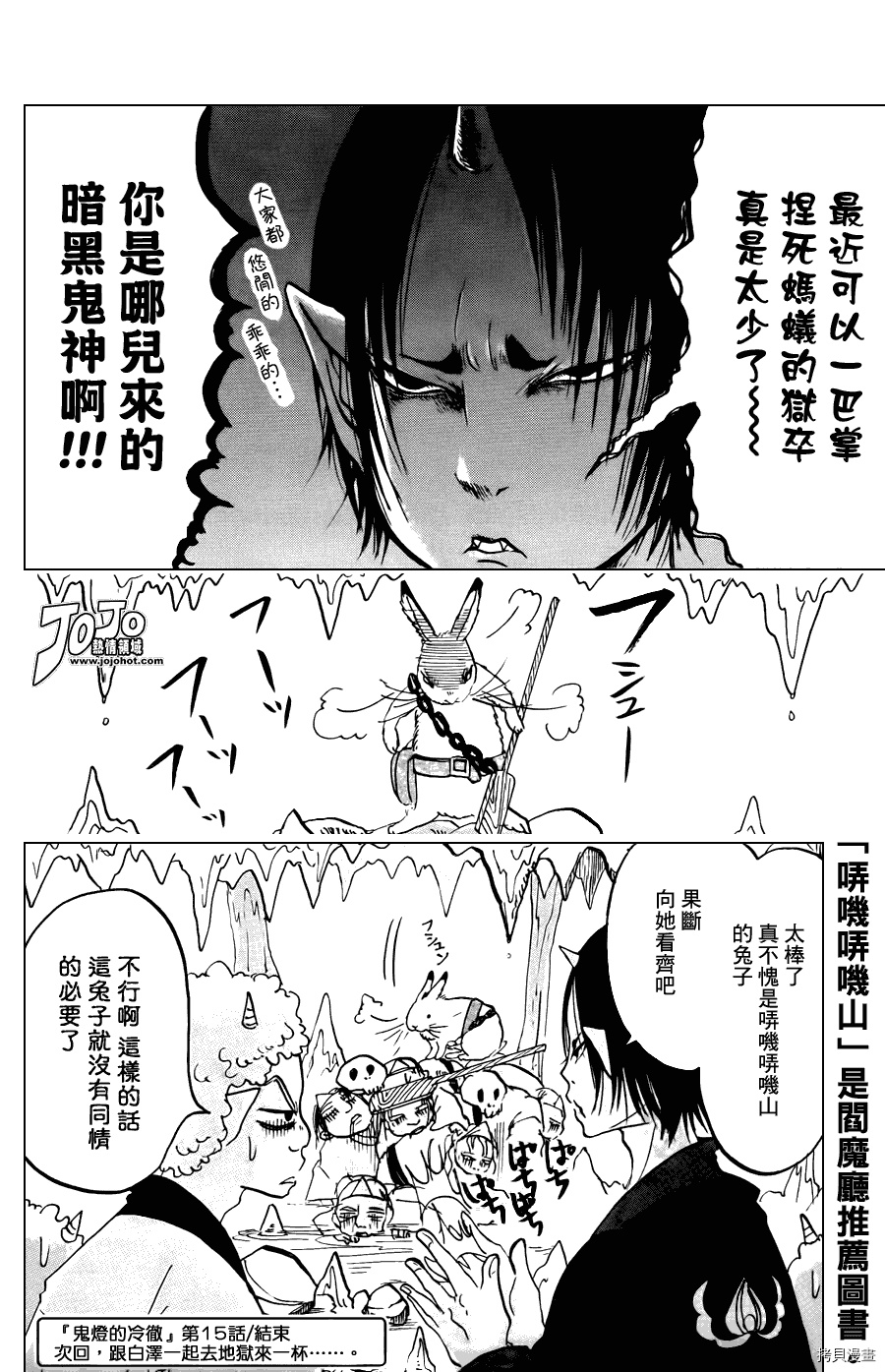 鬼灯的冷彻[拷贝漫画]韩漫全集-第015话无删减无遮挡章节图片 