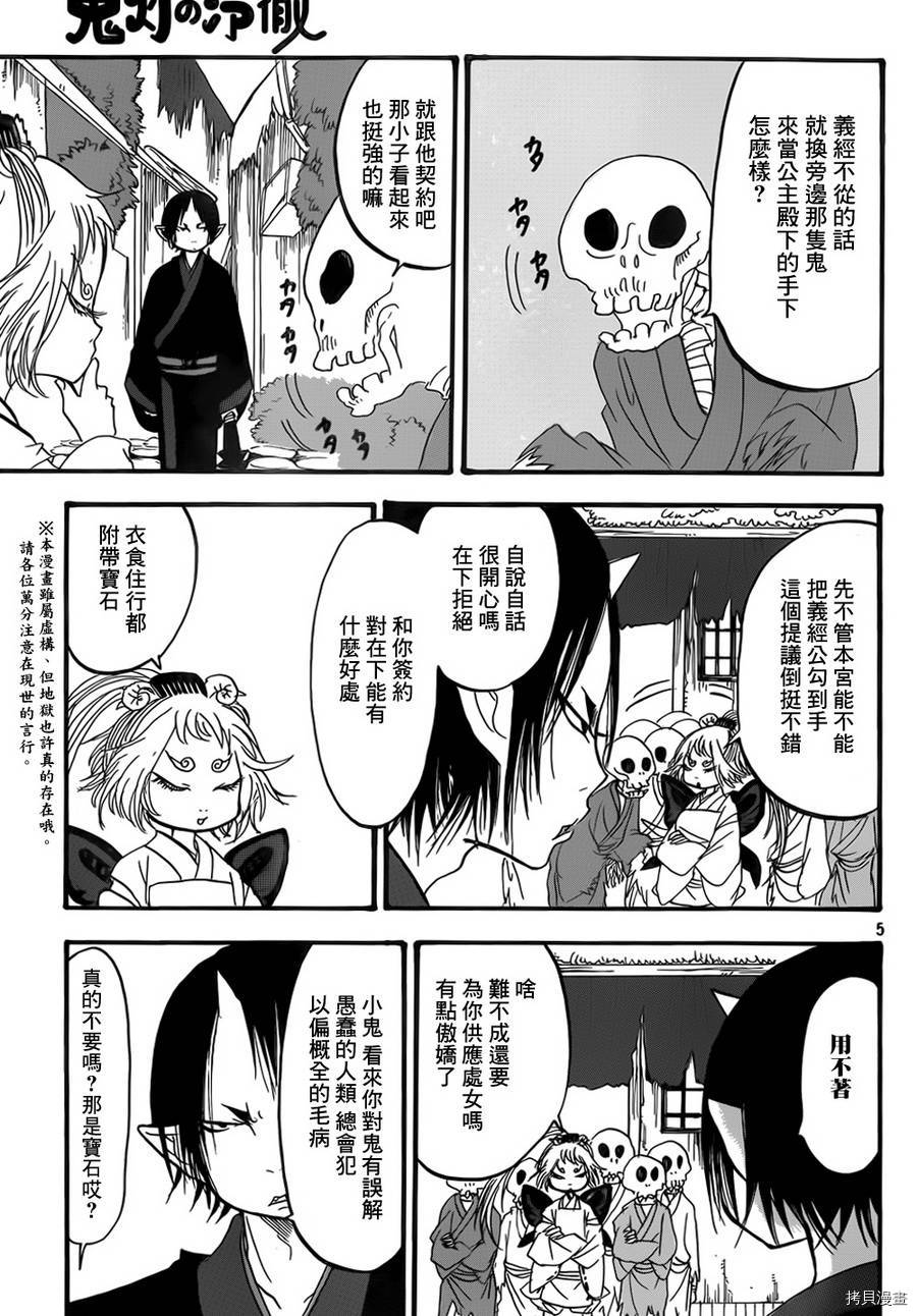 鬼灯的冷彻[拷贝漫画]韩漫全集-第150话无删减无遮挡章节图片 