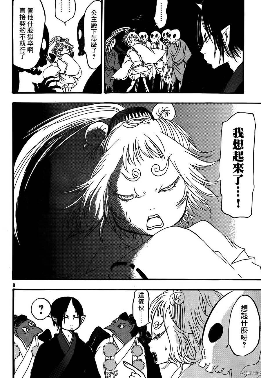 鬼灯的冷彻[拷贝漫画]韩漫全集-第150话无删减无遮挡章节图片 