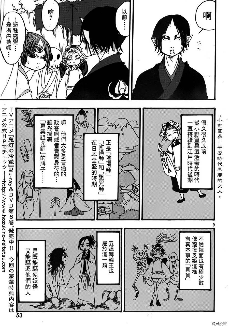 鬼灯的冷彻[拷贝漫画]韩漫全集-第150话无删减无遮挡章节图片 