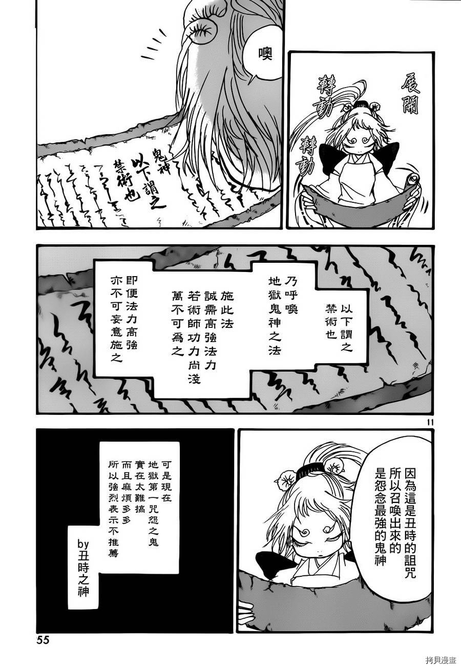 鬼灯的冷彻[拷贝漫画]韩漫全集-第150话无删减无遮挡章节图片 