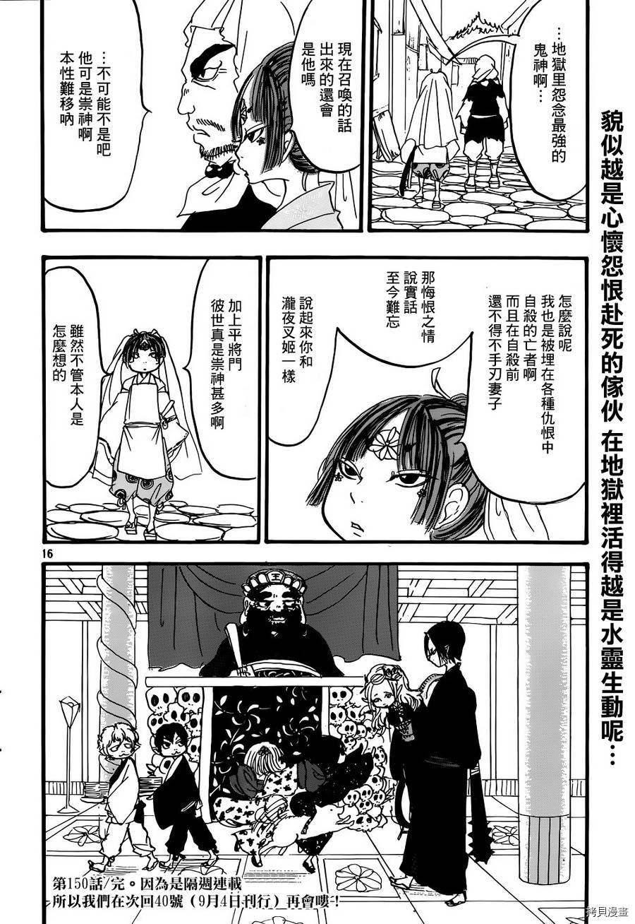 鬼灯的冷彻[拷贝漫画]韩漫全集-第150话无删减无遮挡章节图片 